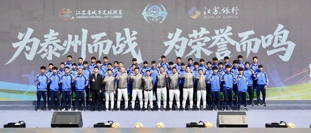 苏超泰州队公布球员名单：保留主力，力争卫冕？