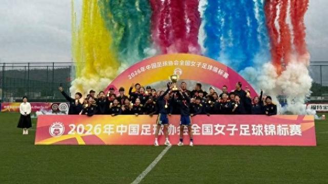 “老法师”功力不减，马良行率上海女足重夺全国锦标赛冠军
