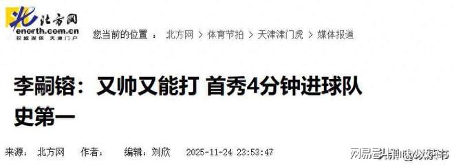 原来他是李明的儿子,长得帅在中超4分钟进一球,真是虎父无犬子